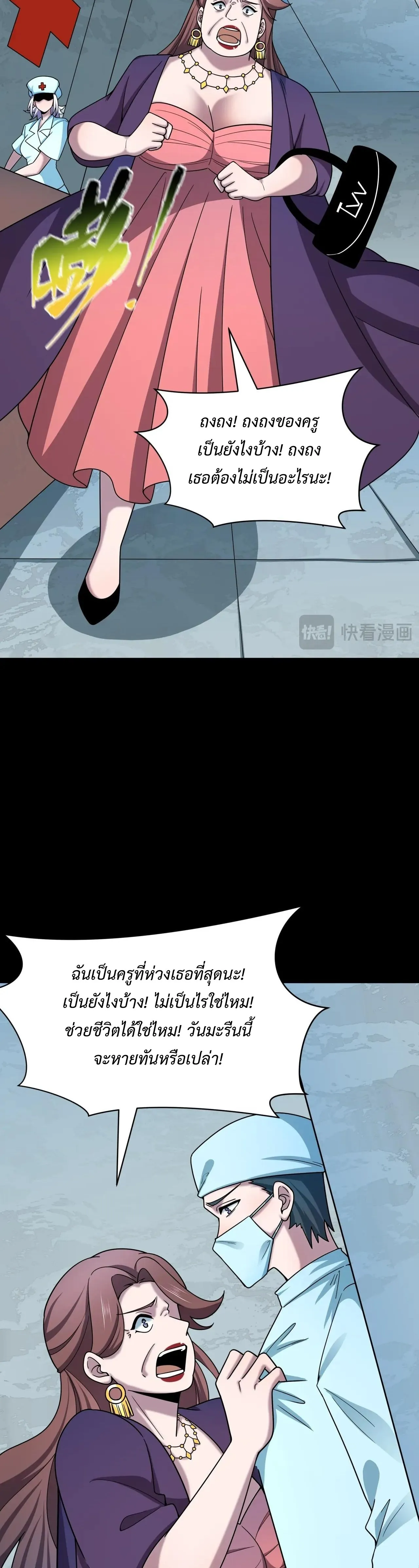 Era of the Haunted - ยุคสมัยแห่งภูตผี ตอนที่ 514 หน้า 28