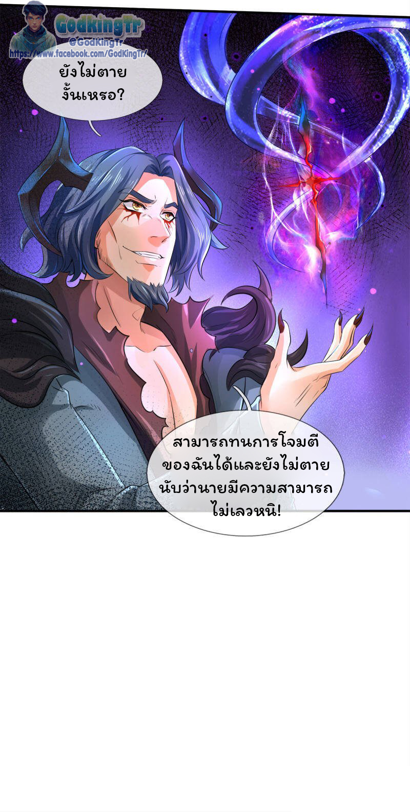 ราชาเทพนิรันดร์ (Eternal god king) ตอนที่ 244 หน้า 13