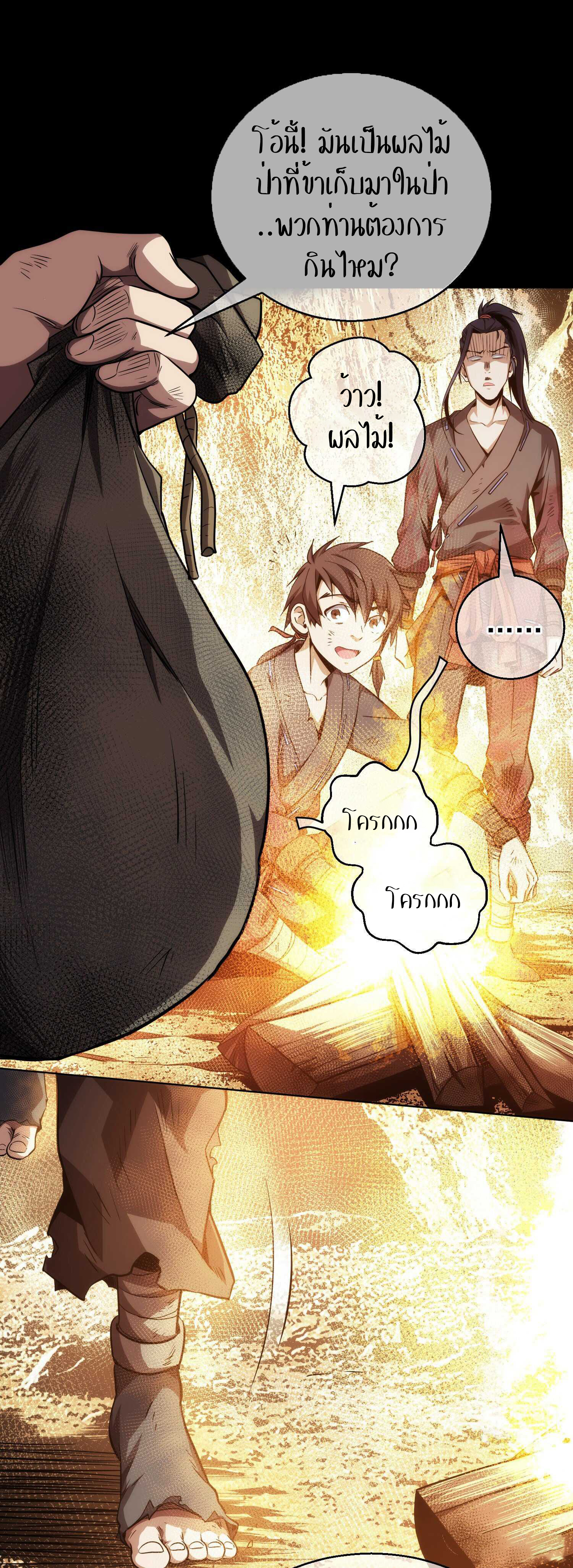 THE HIDDEN BLADE - คมมีดปีศาจ ตอนที่ 5 หน้า 24