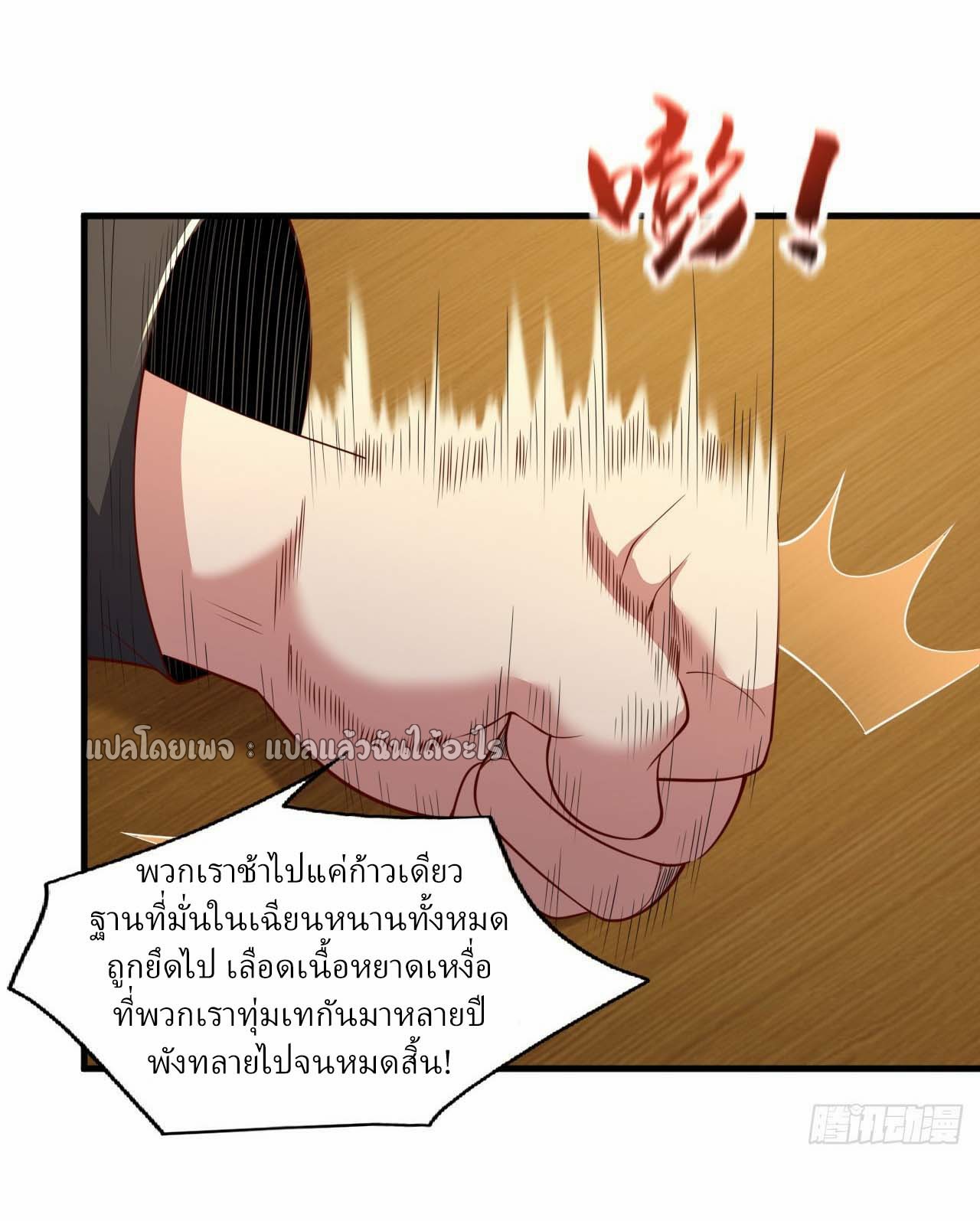 สุดยอดลูกเขยฟ้าประทาน ตอนที่ 95 หน้า 5