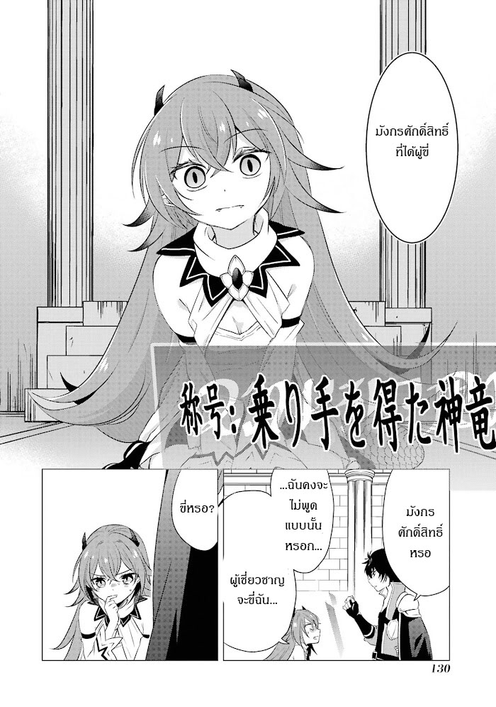 Yuusha Party Wo Tsuihosareta Ore kara Sudattekureta you de ureshii.nanode Dai Seijo,Omae ni Ottekorarete wa Komaru no daga? ตอนที่ 4 หน้า 20