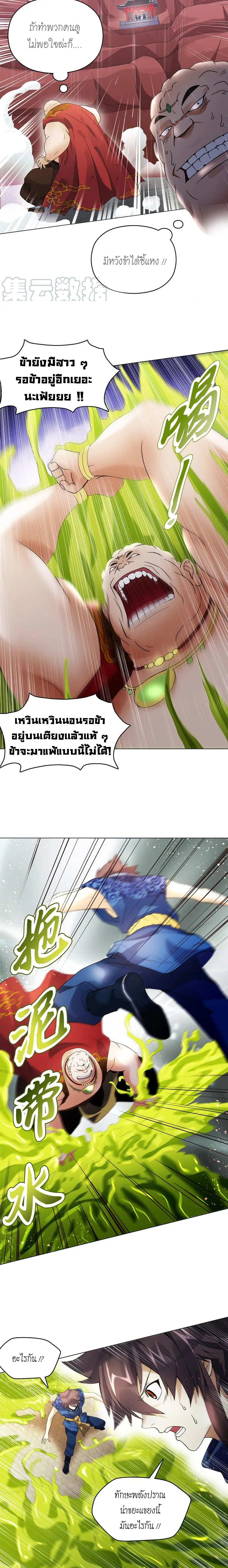 (จบ) Heavenly God Mnemonic (กำเนิดใหม่เทพวรยุทธตระกูลหยาง) ตอนที่ 14 หน้า 12