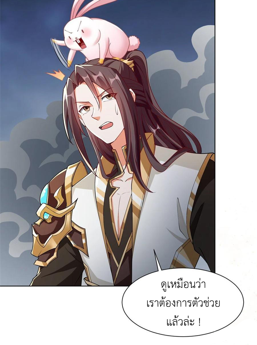 (ชนจีน) Dragon Master (จูหมิง นักรบเซียนมังกร) ตอนที่ 94 หน้า 50