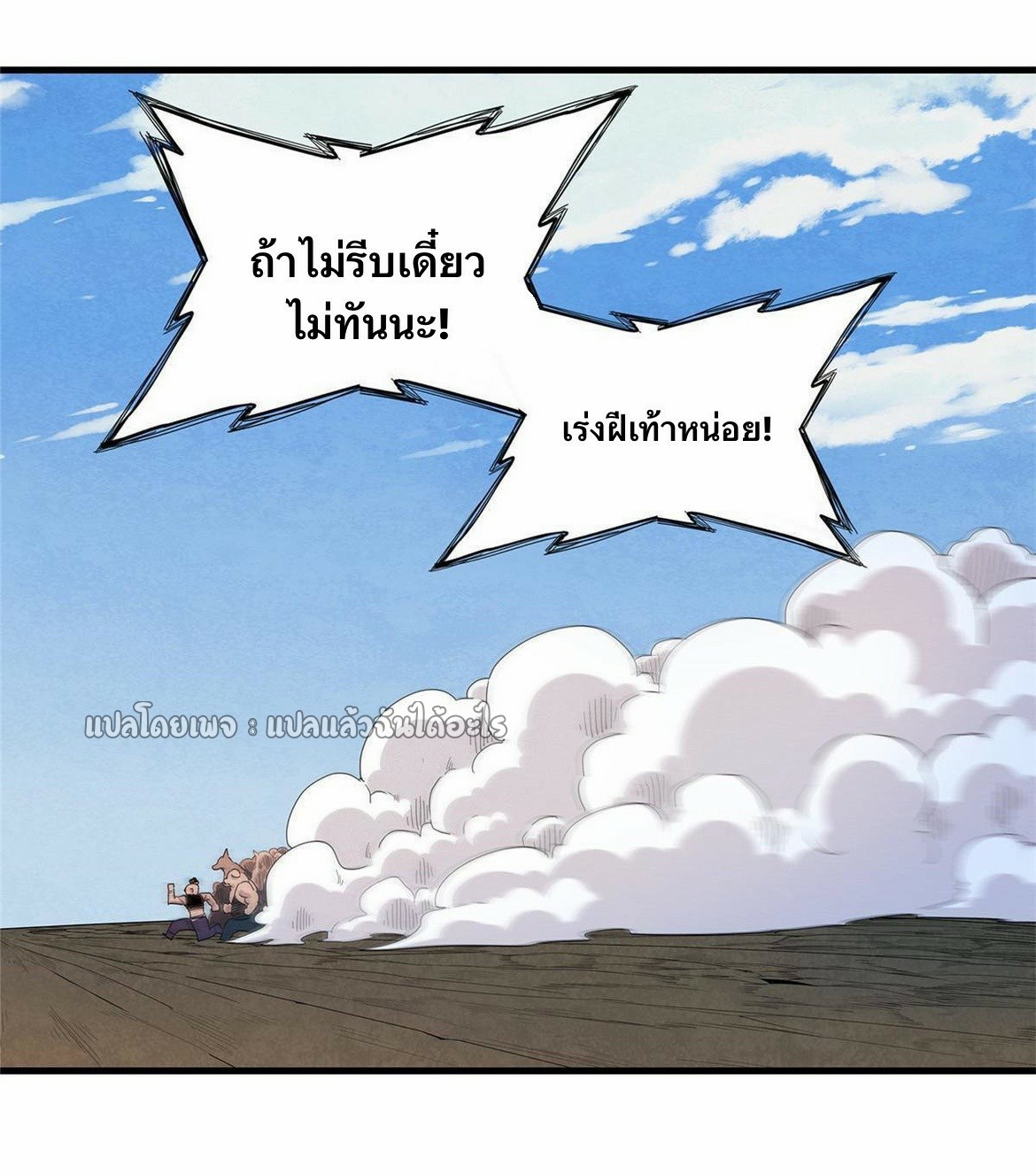เข้ามาในเกมก็กลายเป็นเทพซะงั้น ตอนที่ 29 หน้า 7