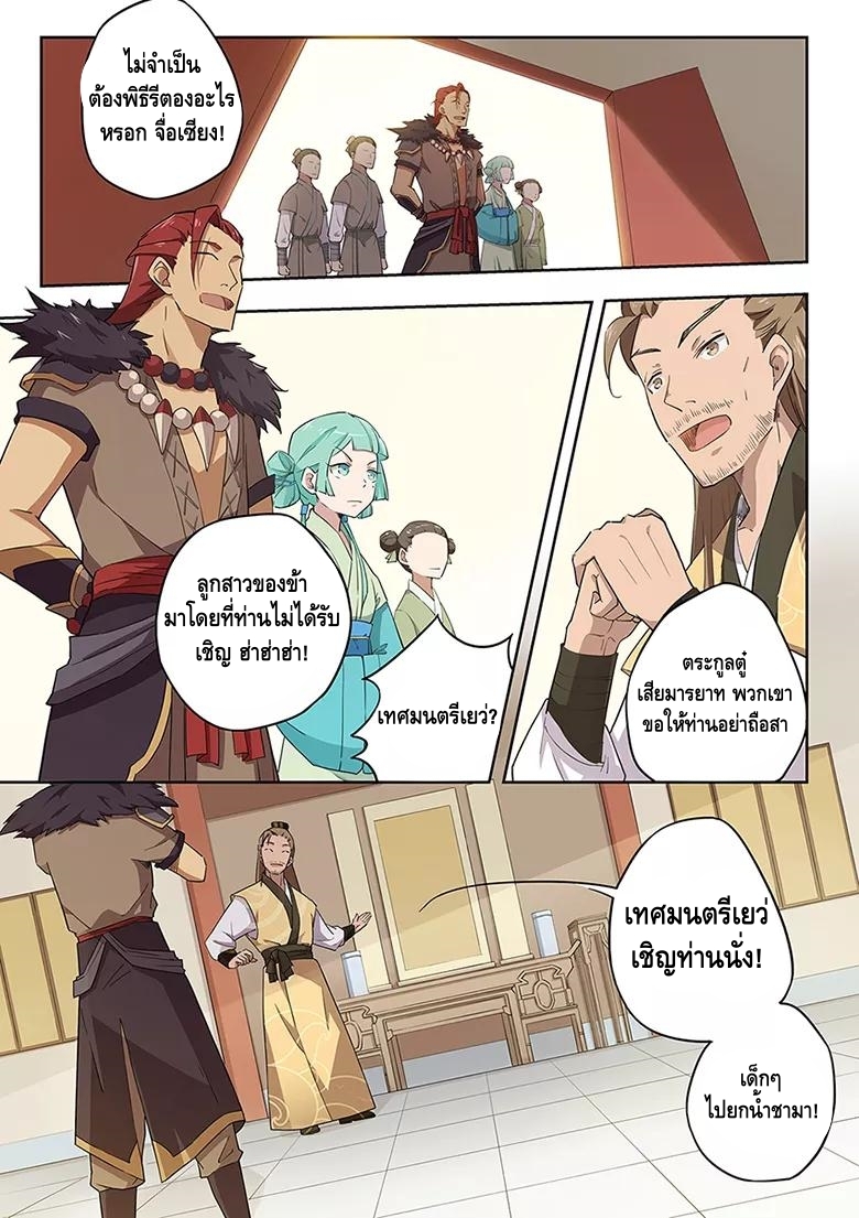 god of war ตอนที่ 36 หน้า 3