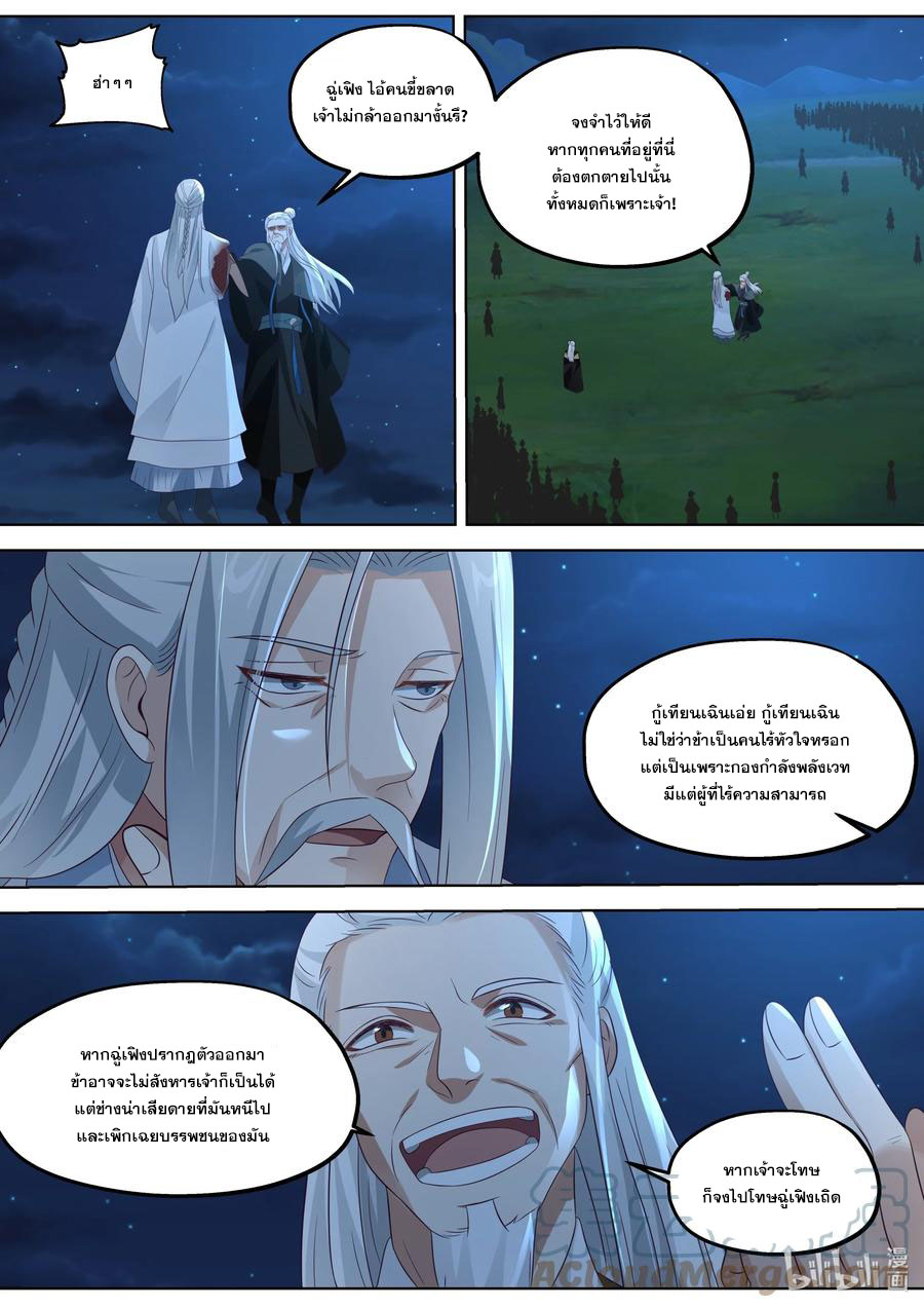 เทพสายฟ้า ราชาสงคราม ตอนที่ 364 หน้า 6