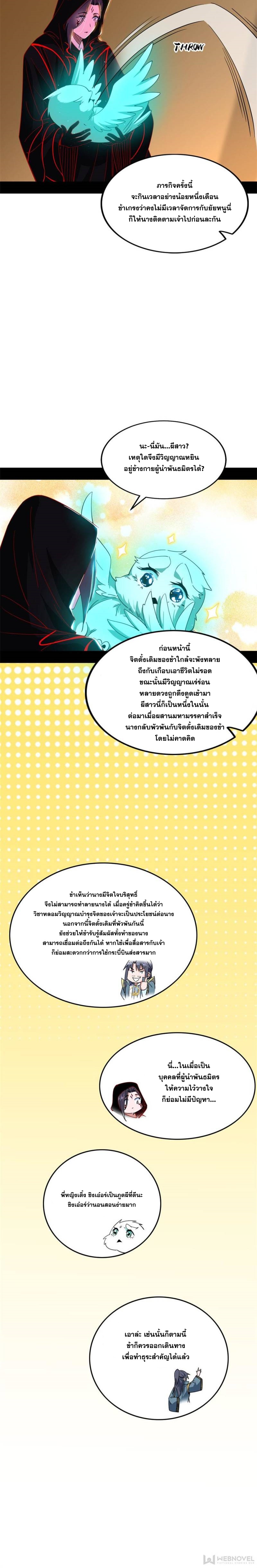 I'm an Evil God ข้าคือจักรพรรดิปีศาจ ตอนที่ 326 หน้า 28