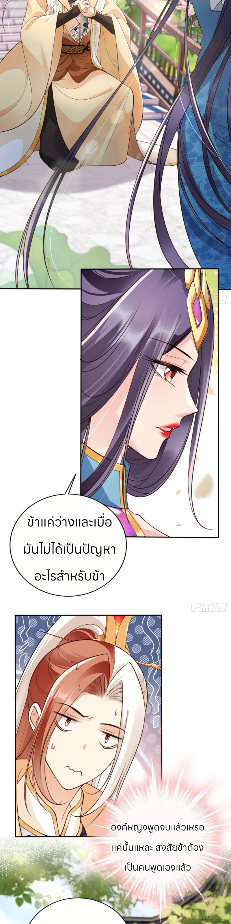 ระบบแย่งชิงโชคลาภ ตอนที่ 50 หน้า 12
