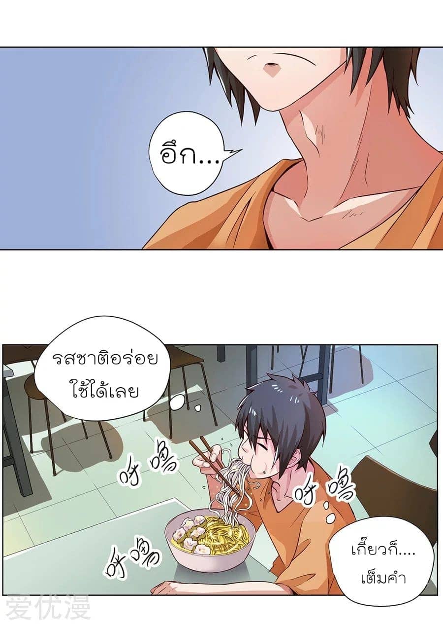 Inverse God Doctor ตอนที่ 2 หน้า 11