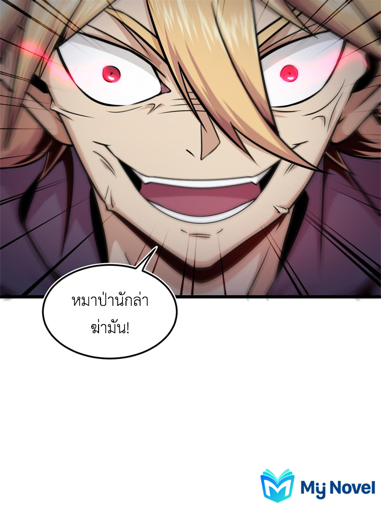 ยอดเซียนสัตว์วิญญาณ ตอนที่ 10 หน้า 50