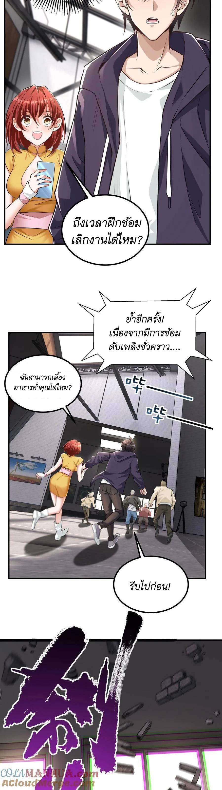 I Accidentally Became Invincible While Studying With My Sister ตอนที่ 2 หน้า 14