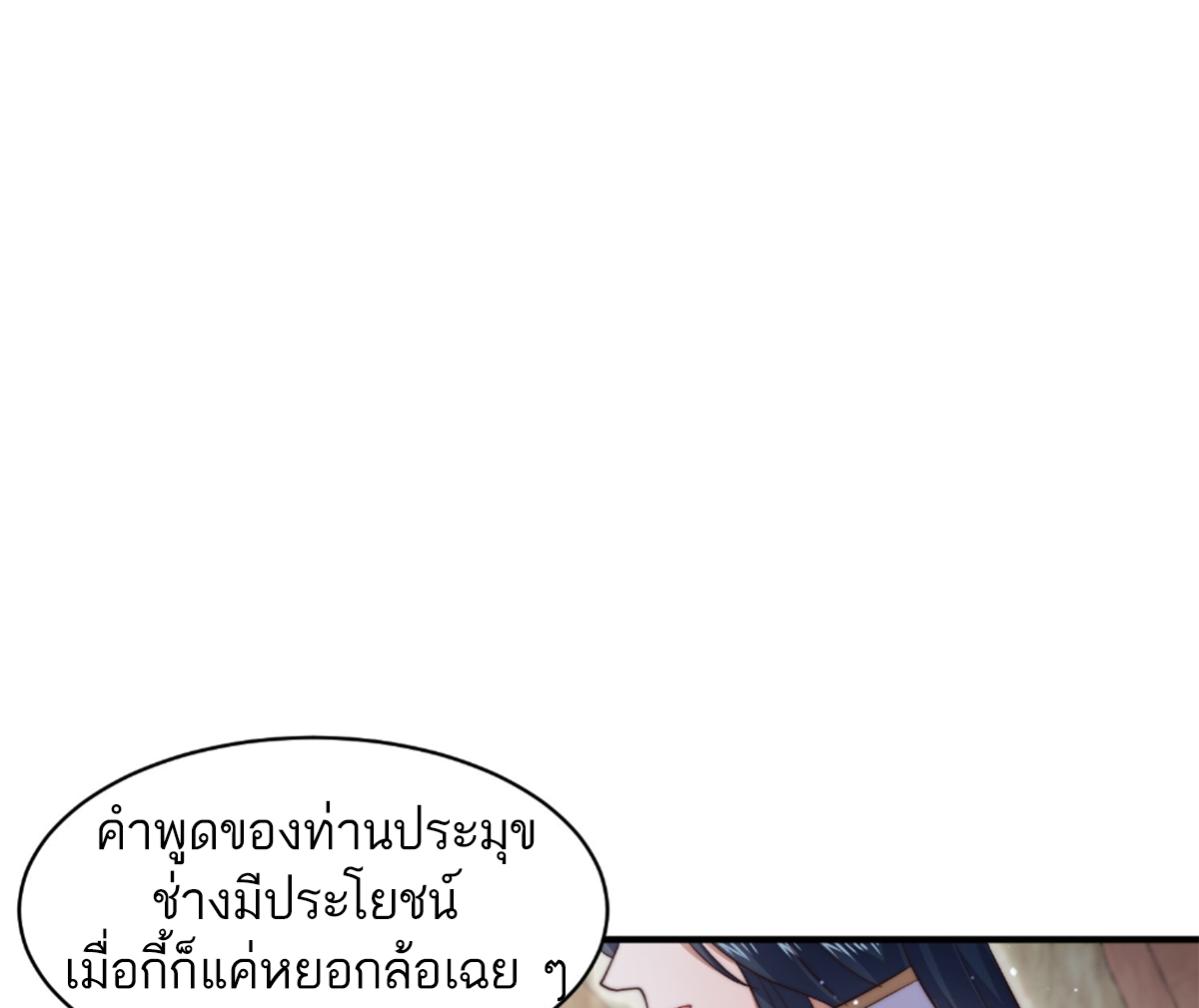 ซวยแล้วข้าโดนตามล่าจากศิษย์ในสำนัก ตอนที่ 19 หน้า 53
