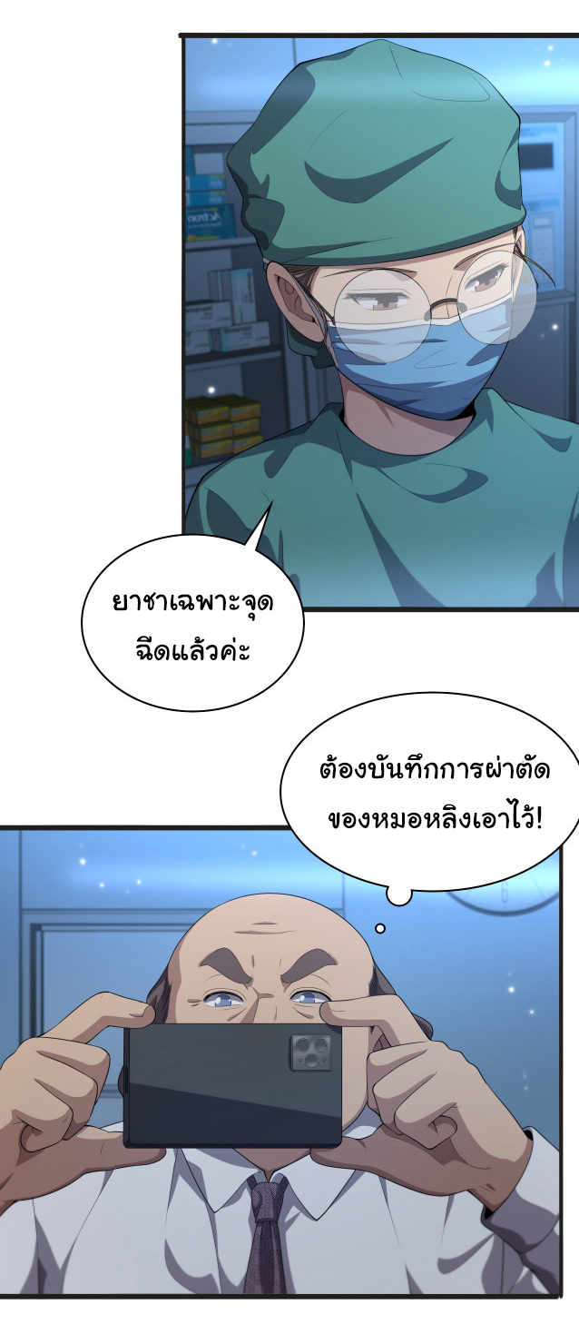 สุดยอดระบบของหมอหลิงหรัน ตอนที่ 218 หน้า 26