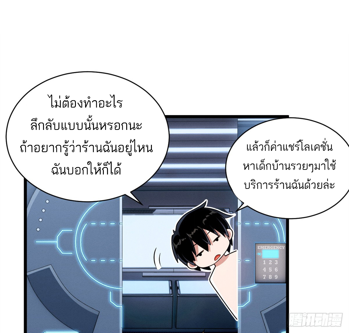 โคตรเทพร้านสัตว์อสูร ตอนที่ 33 หน้า 9