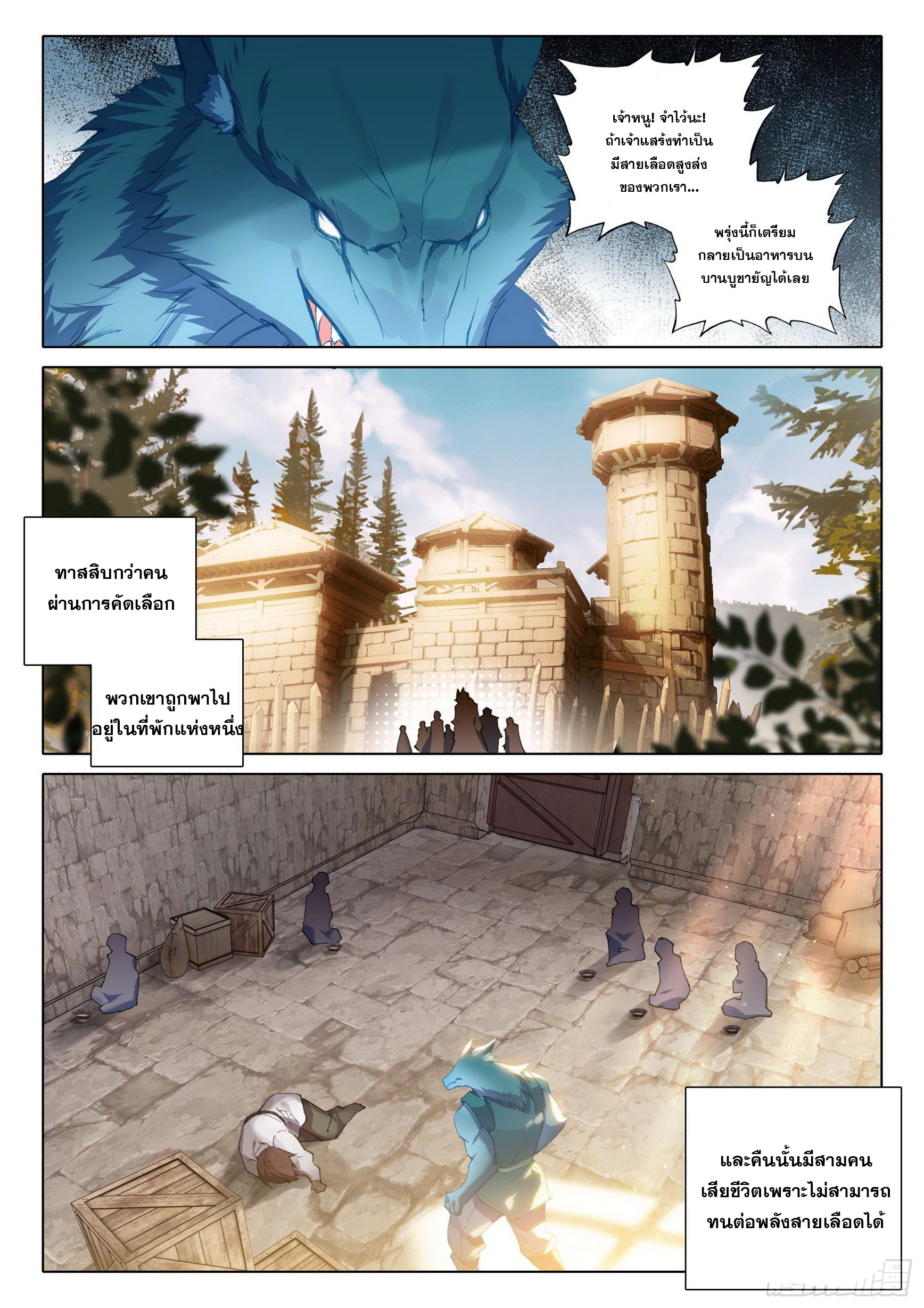 Douluo Dalu 5 - Rebirth of Tang san ตอนที่ 4 หน้า 14