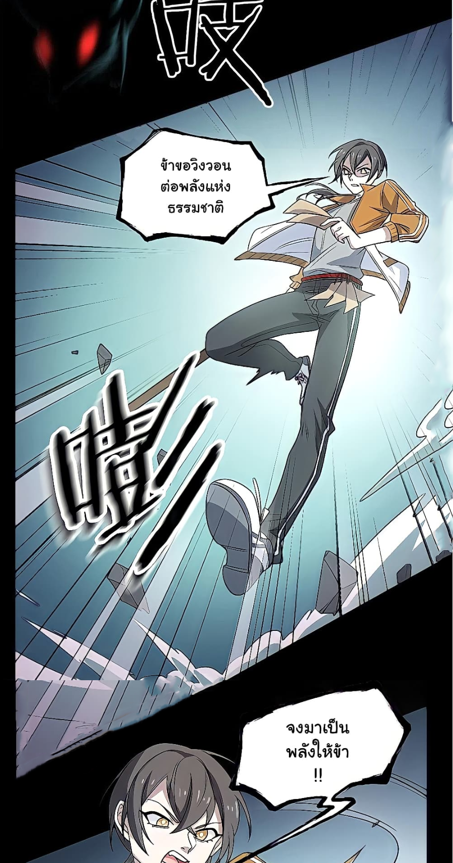 ชายผู้แข็งแกร่งที่มาจากโรงพยาบาลจิตเวช ตอนที่ 18 หน้า 3
