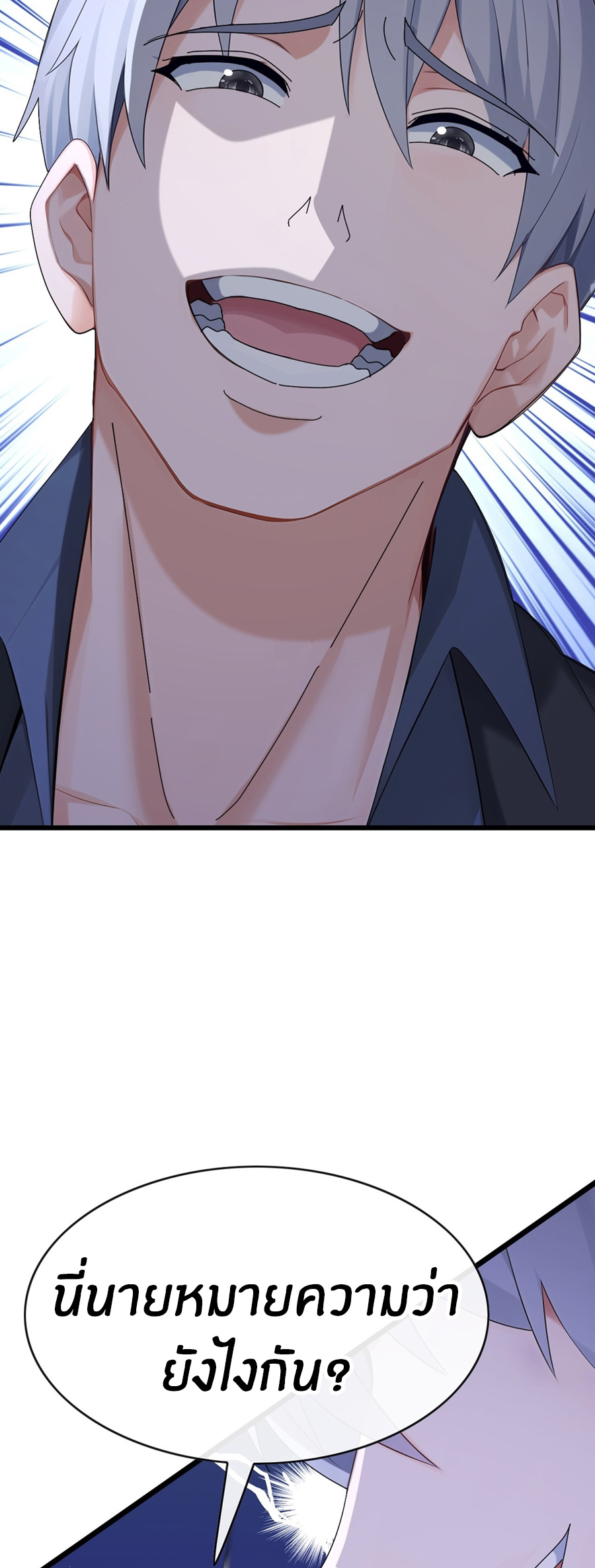 ลงจากภูเขาเพื่อมาเป็นเบ๊ภรรยา ตอนที่ 103 หน้า 3