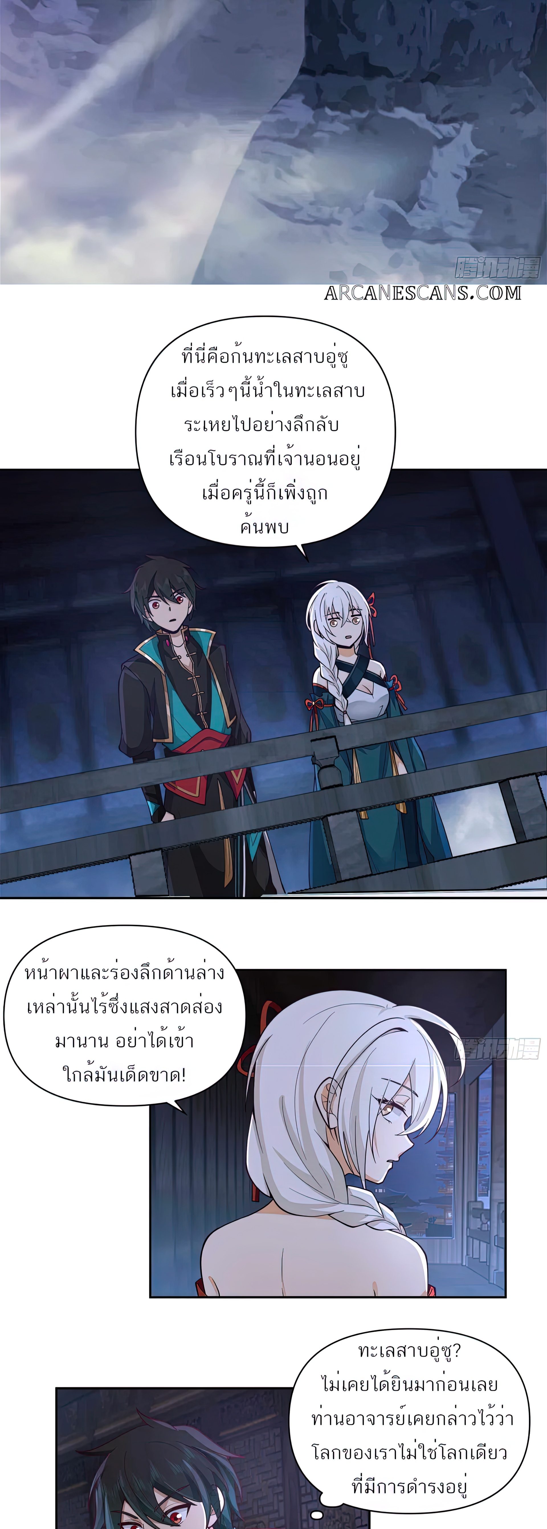 ข้าจะฝัง "พระเจ้า" ลงหลุมเอง !! ตอนที่ 4 หน้า 5