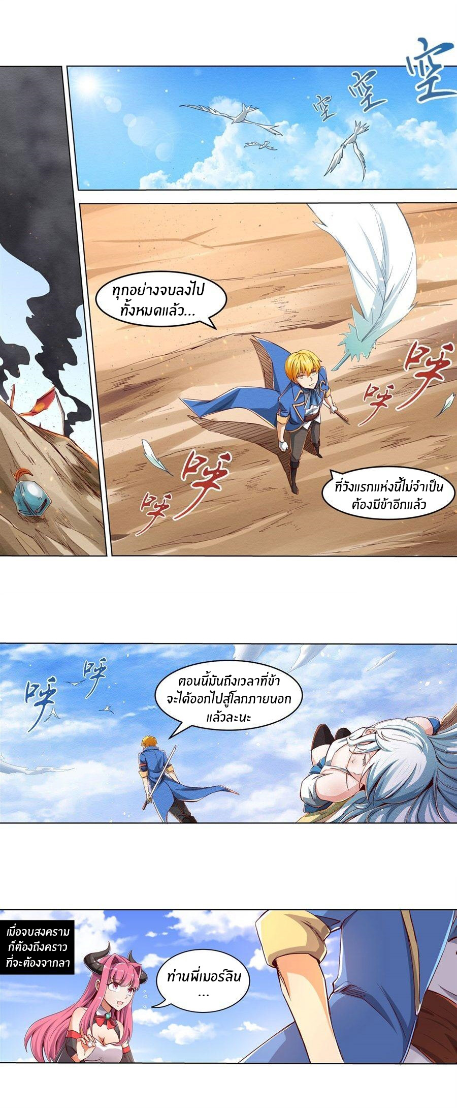 Unemployed Demon King ตอนที่ 2 หน้า 5