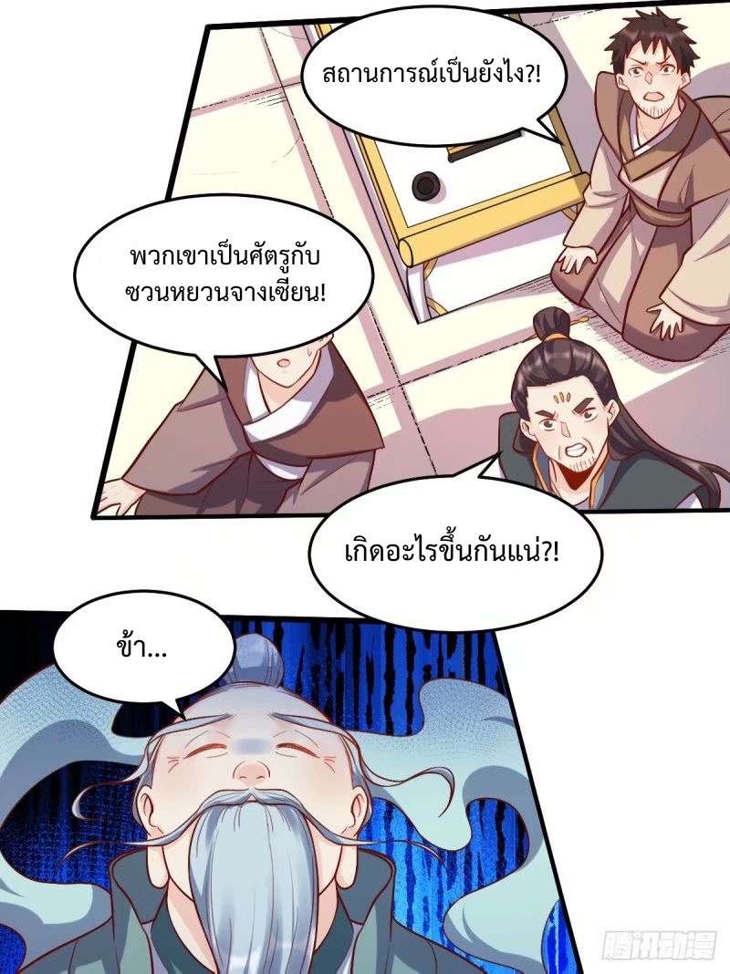 กลายเป็นว่าข้าคือจอมยุทธ์ผู้ยิ่งใหญ่ ตอนที่ 235 หน้า 36