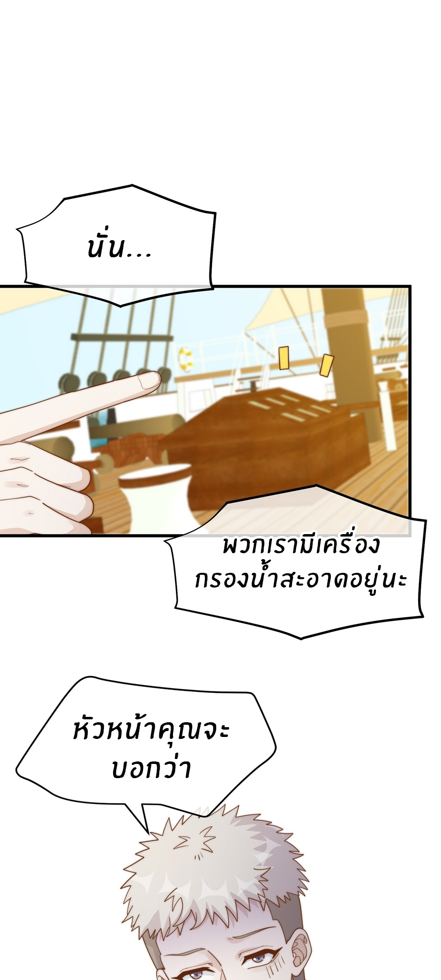 God Fisherman ตอนที่ 317 หน้า 5