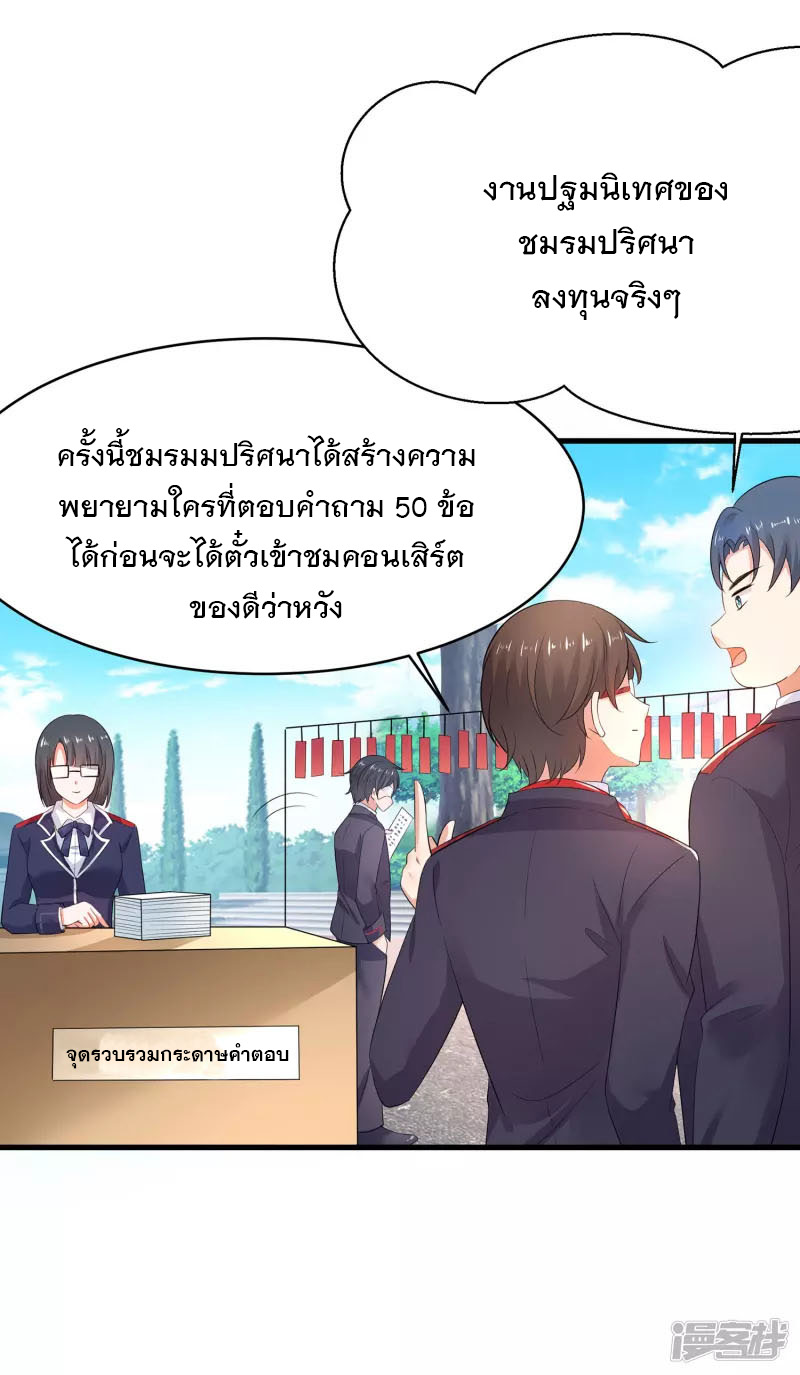 ระบบแห่งการล้างแค้น ตอนที่ 5 หน้า 30