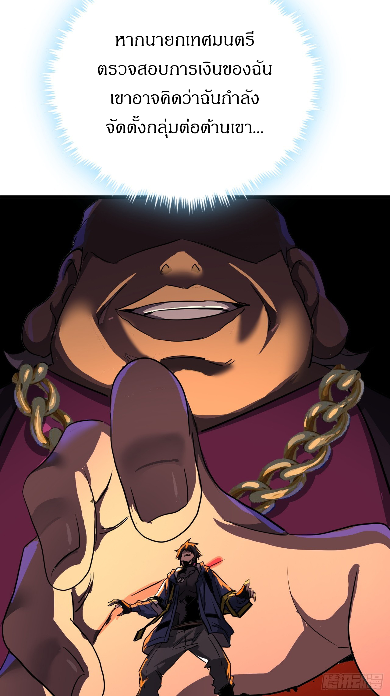 ผมโหดที่สุดในเกมนี้นะครับ ตอนที่ 16 หน้า 56