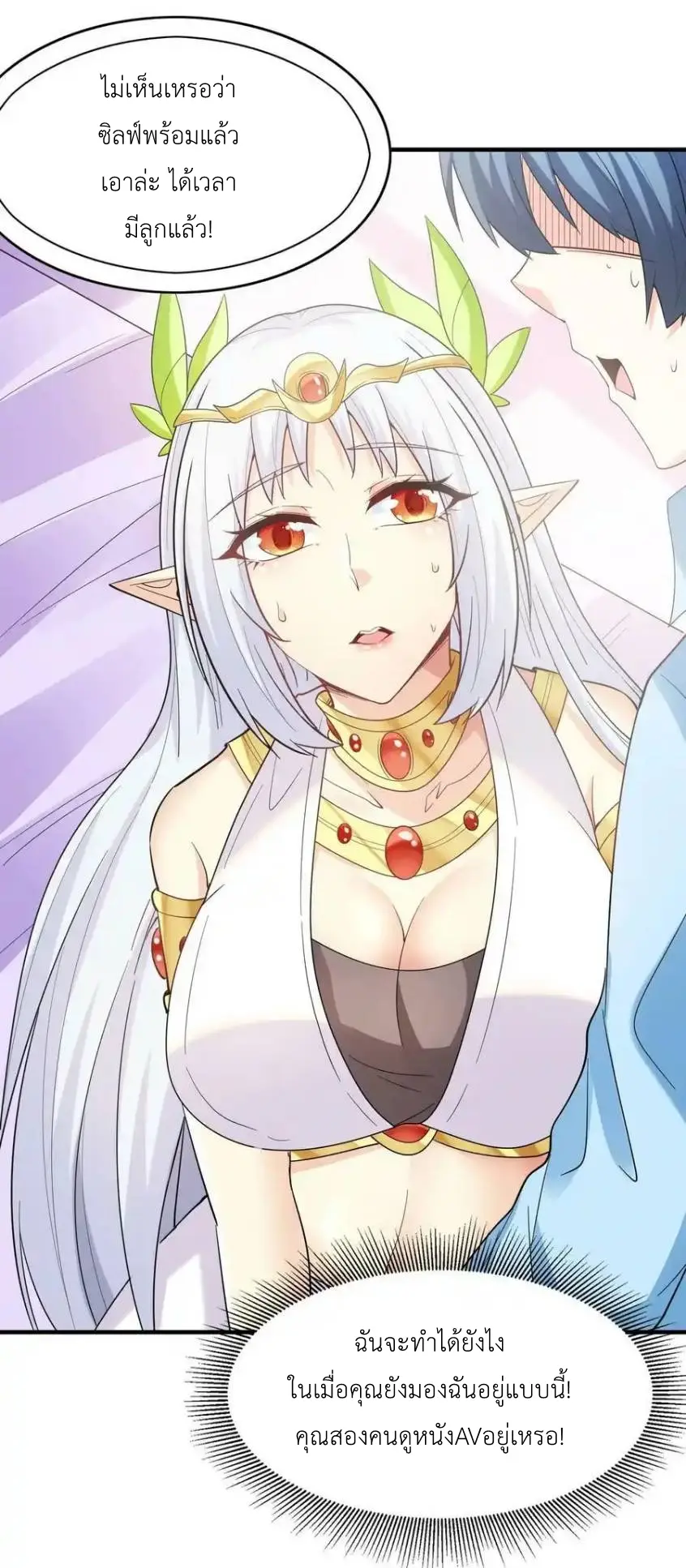 My Harem Is Entirely Female Demon Villains ตอนที่ 83 หน้า 26