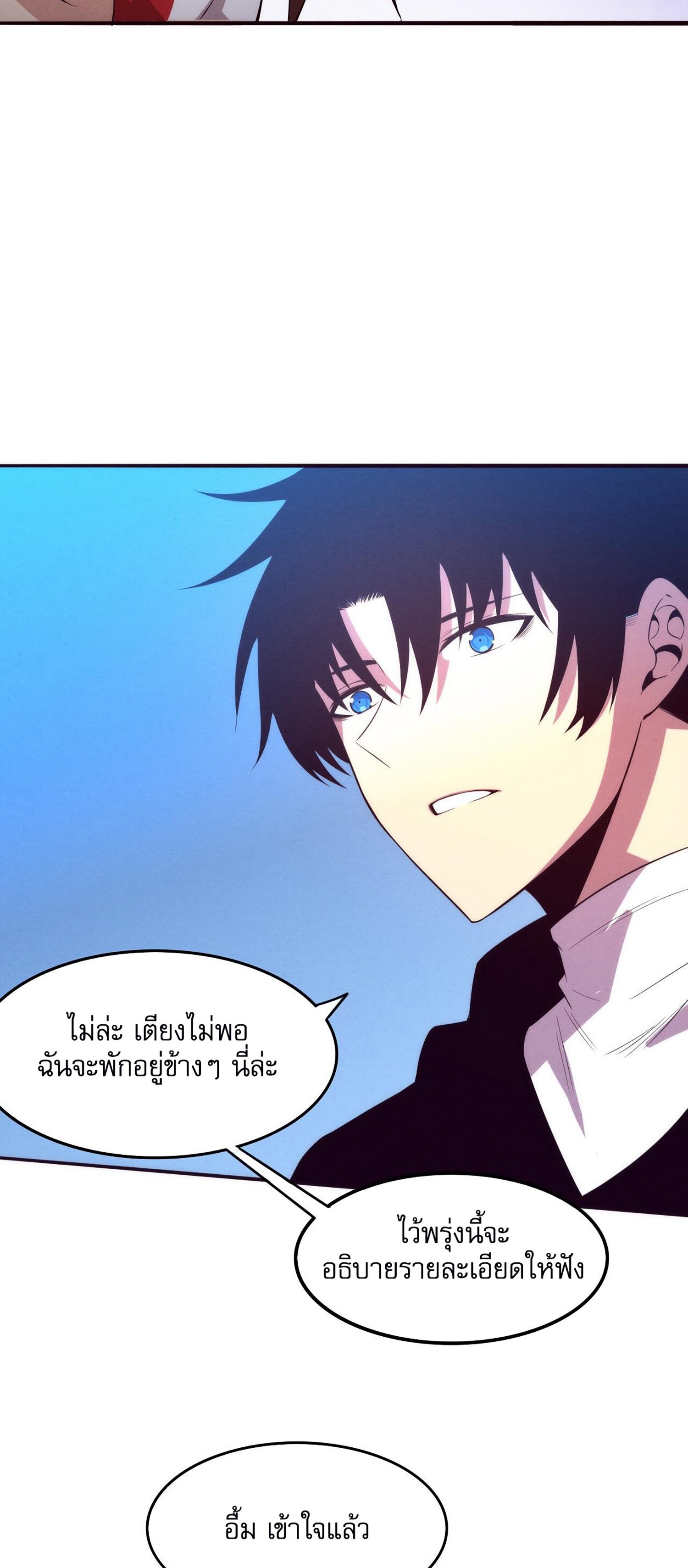 The Frenzy Of Evolution ตอนที่ 73 หน้า 38