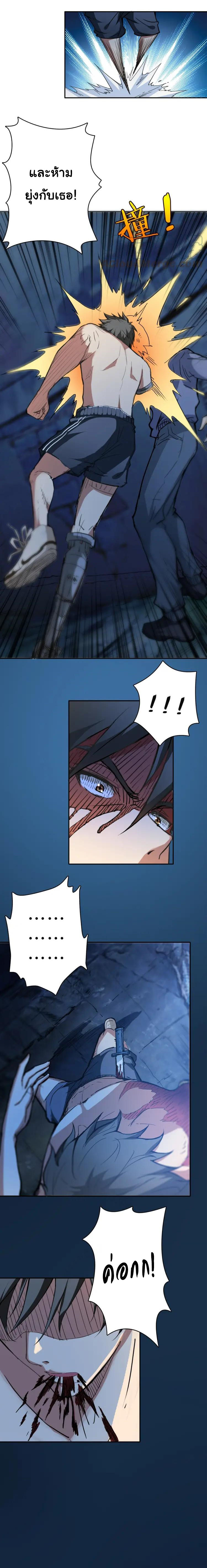 The God Devourer ตอนที่ 3 หน้า 7