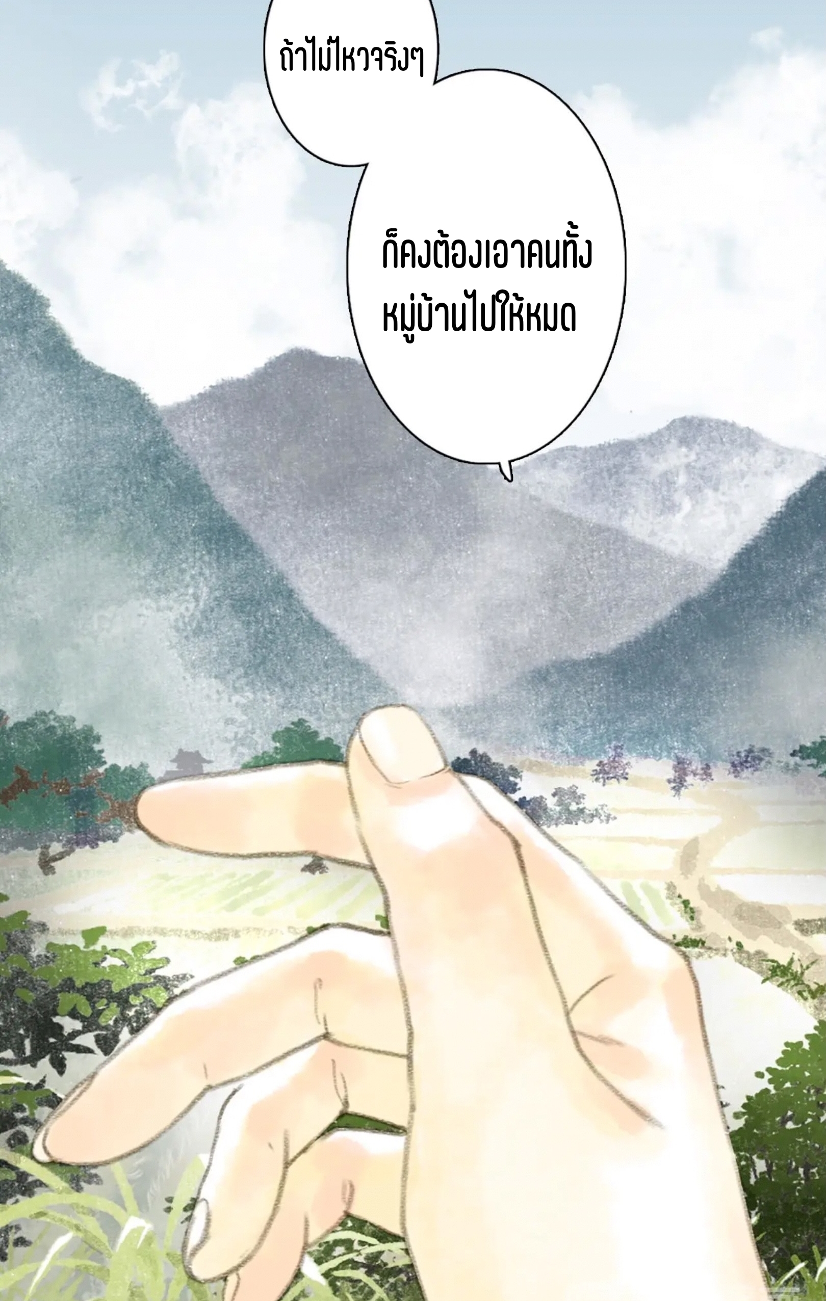 ปู้เทียนเกอ ลำนำแห่งผู้ล่องนภา ตอนที่ 8 หน้า 17