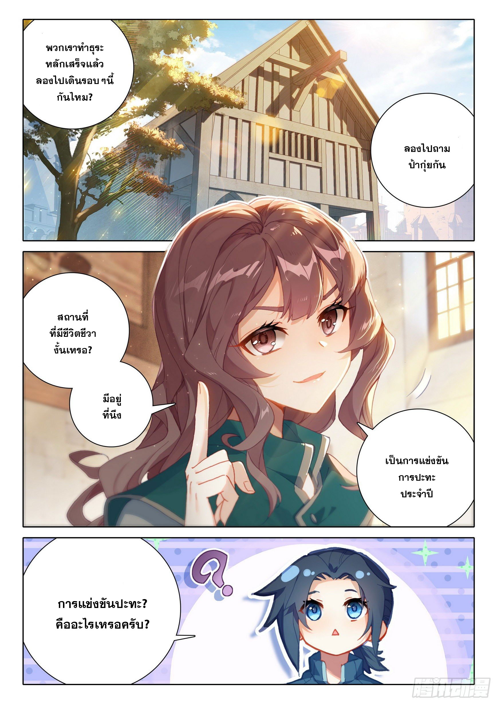 Douluo Dalu 5 - Rebirth of Tang san ตอนที่ 11 หน้า 3