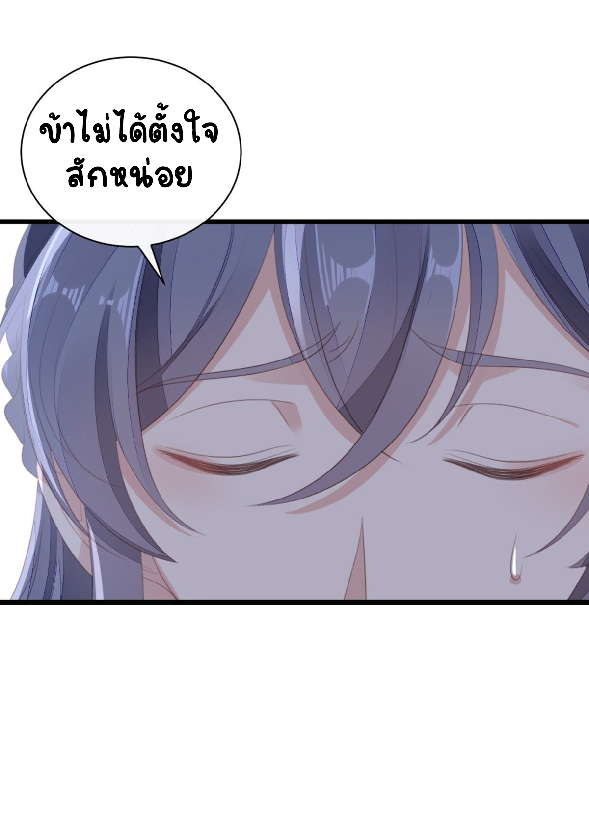 ระบบเปลี่ยนชะตายัยตัวร้าย ตอนที่ 85 หน้า 45