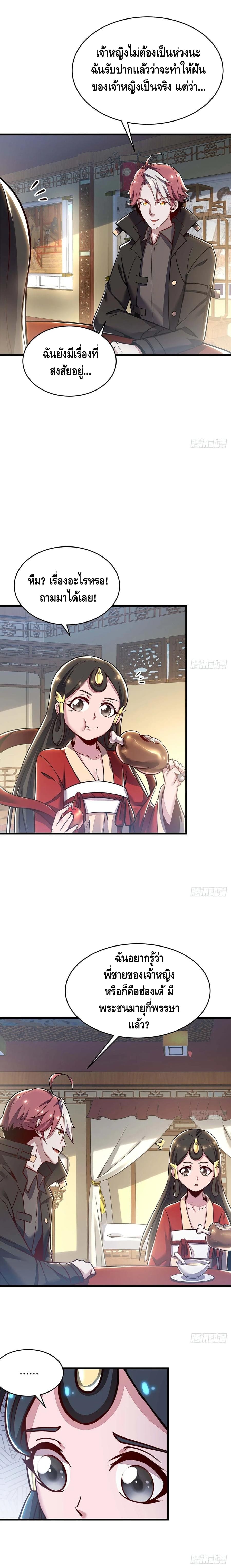 Undead King Beyond ตอนที่ 88 หน้า 4