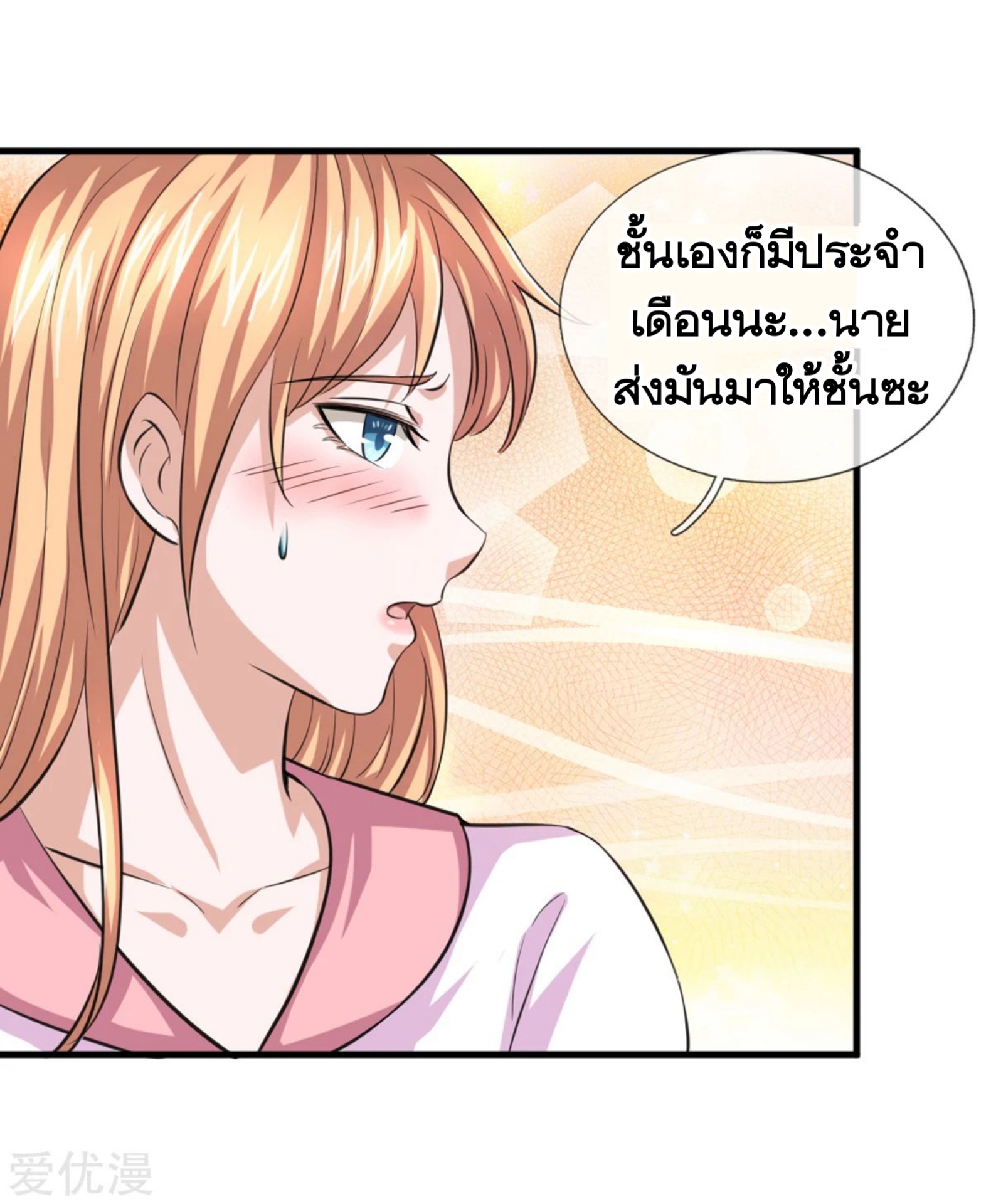 สุดยอดปรมาจารย์มีด ตอนที่ 150 หน้า 9