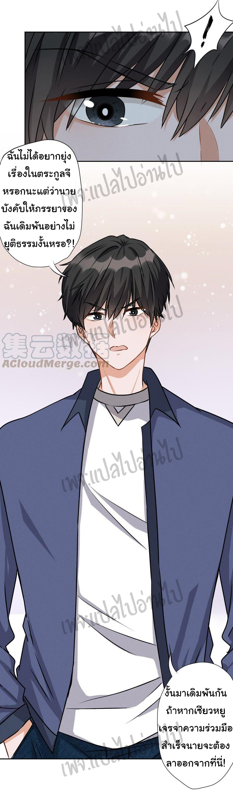 Lu Feng is the best son-in-law สุดยอดลูกเขย "ลู่เฟิง" ตอนที่ 7 หน้า 8