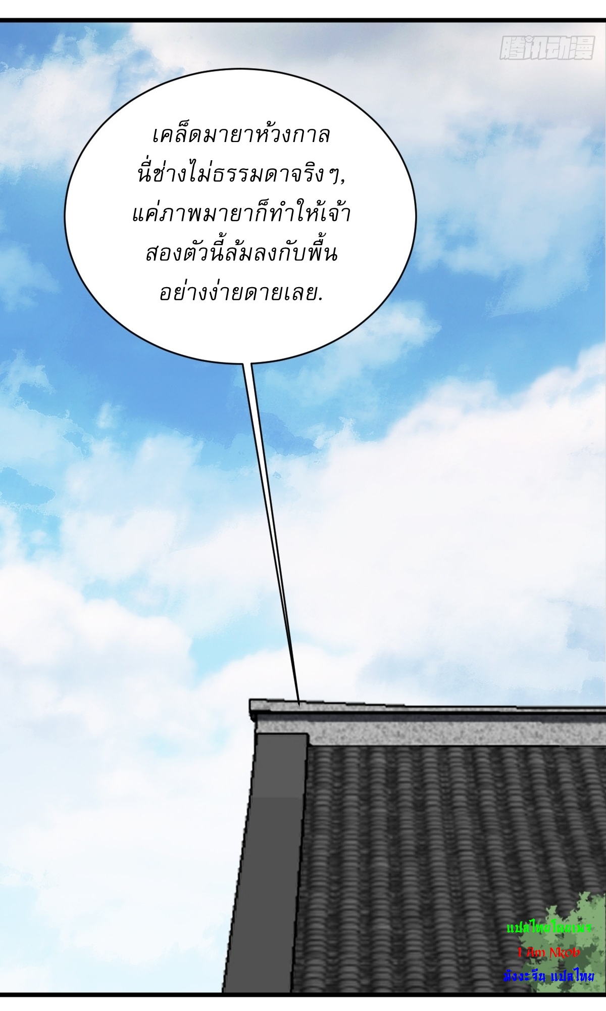 เก็บตัวร้อยปี จากนี้พี่ขอเทพ! INVINCIBLE AFTER A HUNDRED YEARS OF SECLUSION ตอนที่ 81 หน้า 8