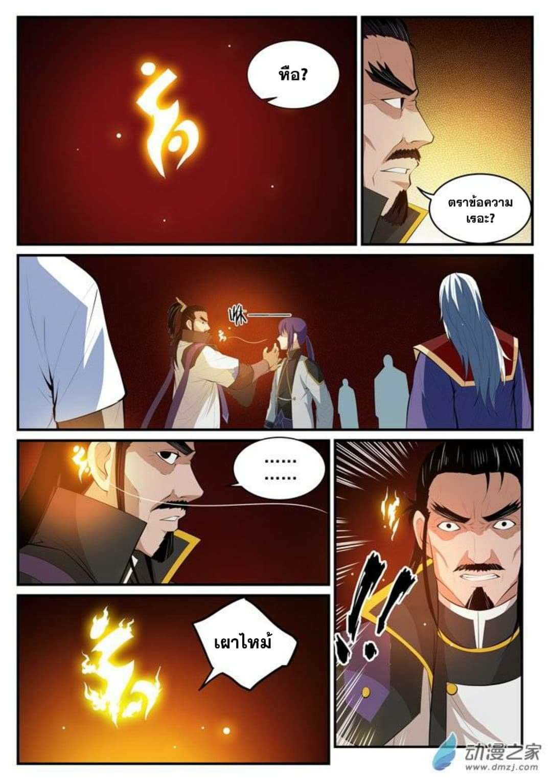 Apotheosis – การยกระดับสู่สถานะของพระเจ้า ตอนที่ 118 หน้า 13