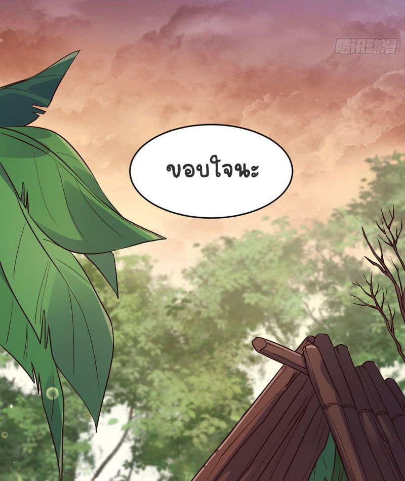 ปีศาจจิ้งจอกของฉันวันนี้ก็ยังเป็นเด็กดี? ตอนที่ 5 หน้า 18