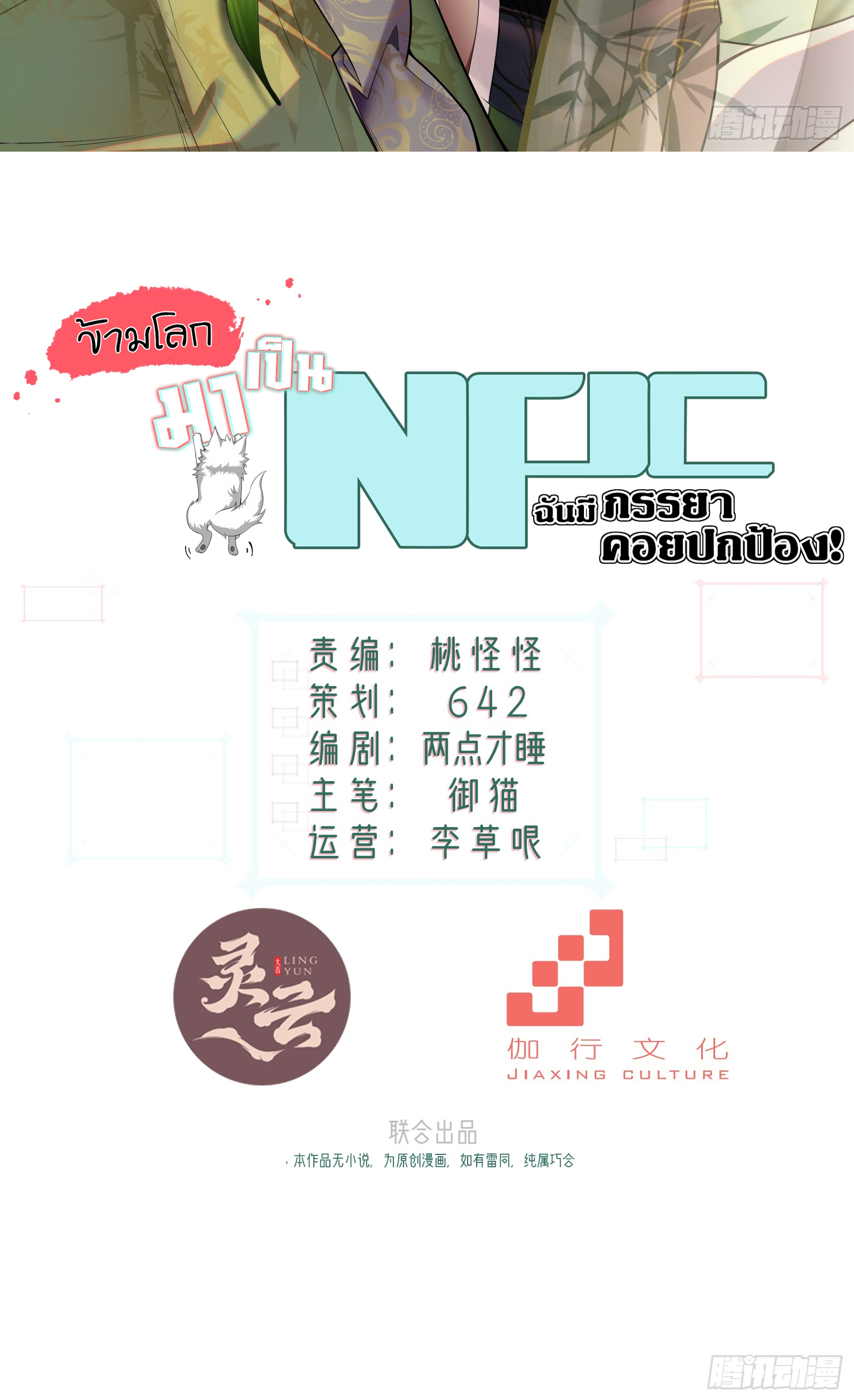 ข้ามโลกมาเป็นNPC ตอนที่ 29 หน้า 2