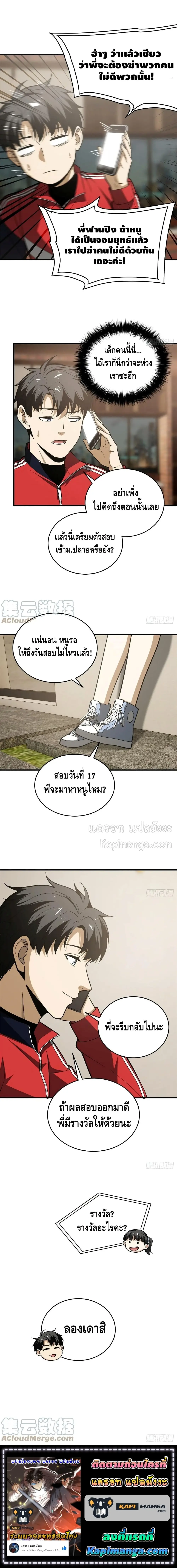 [ชนจีน] ระบบจอมยุทธ์สุดโกงแห่งโลกคู่ขนาน - Global Martial Arts ตอนที่ 119 หน้า 8