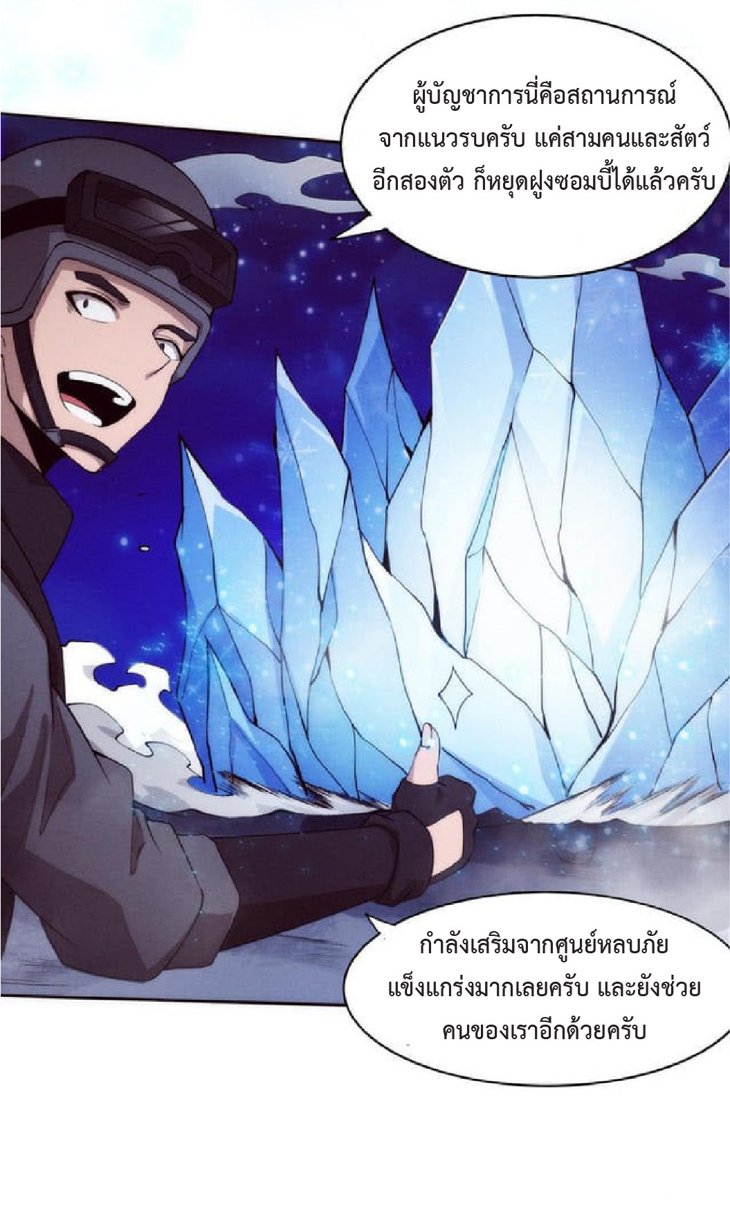 the frenzy of evolution การวิวัฒนาการที่บ้าคลั่ง ตอนที่ 78 หน้า 18