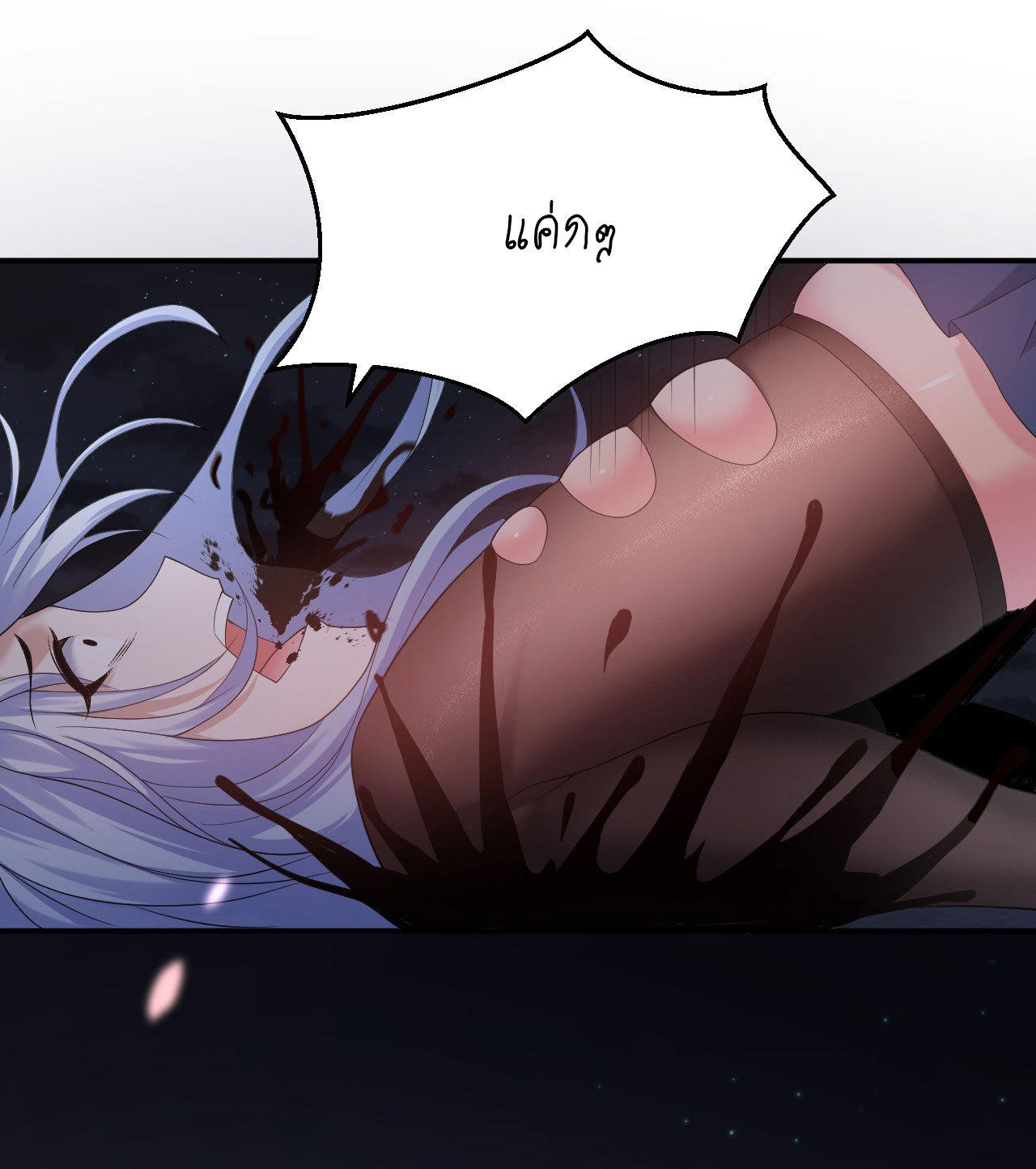 ข้าเพียงต้องการฝึกฝนศิษย์น้องหญิงก็เท่านั้น ตอนที่ 65 หน้า 22