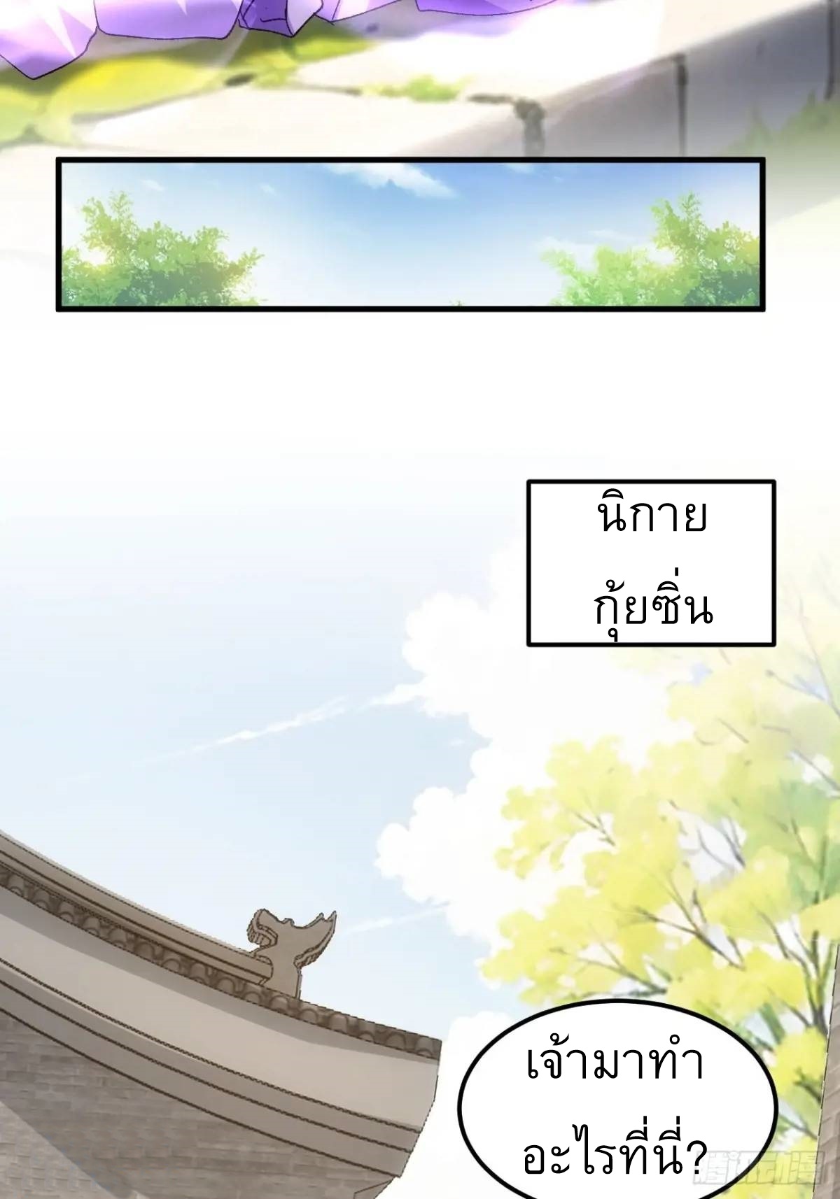 ข้าจะกำหนดชะตาตัวเอง ทันจีน ตอนที่ 246 หน้า 30