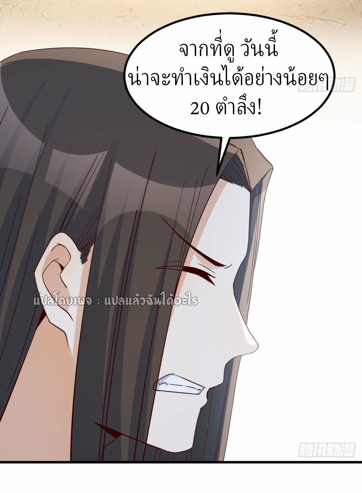 เกิดใหม่ทั้งทีมีเงินแค่เหรีญเดียว ตอนที่ 19 หน้า 13