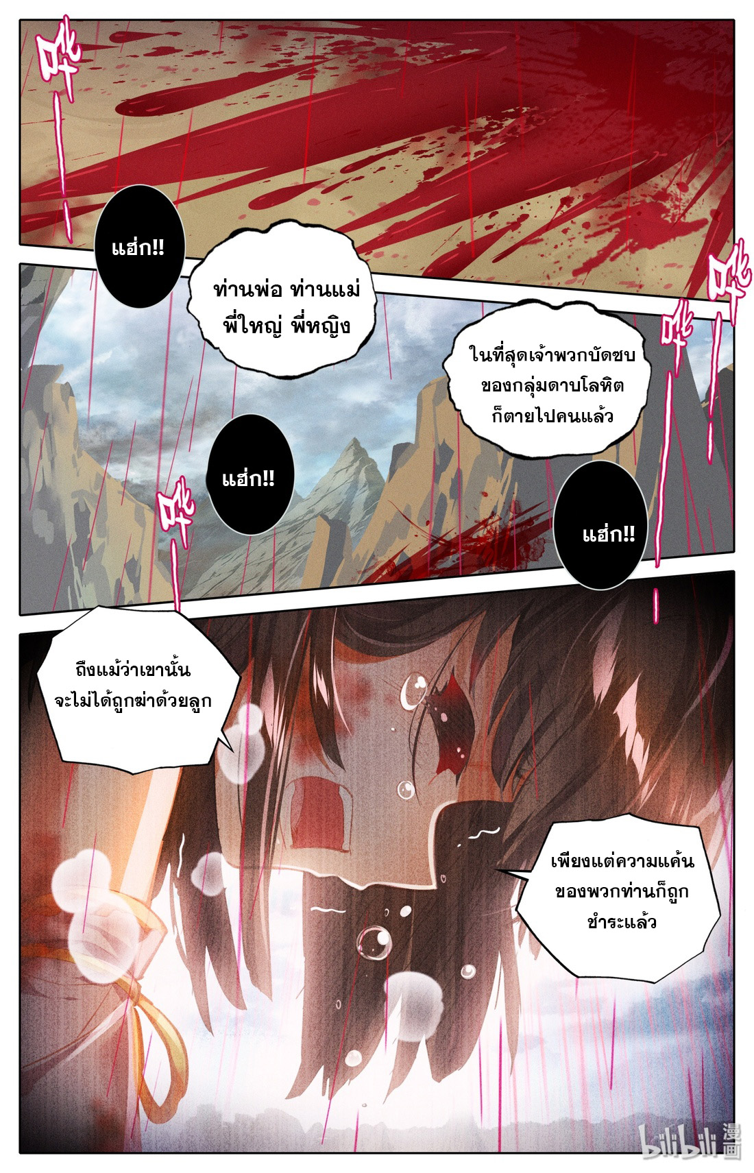 คัมภีร์วิถีเซียน (จบ) ตอนที่ 3 หน้า 35