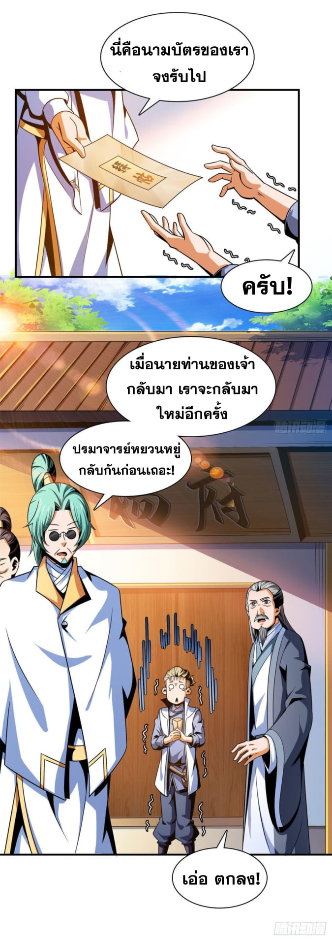 Library Of Heaven's Path ตอนที่ 99 หน้า 37
