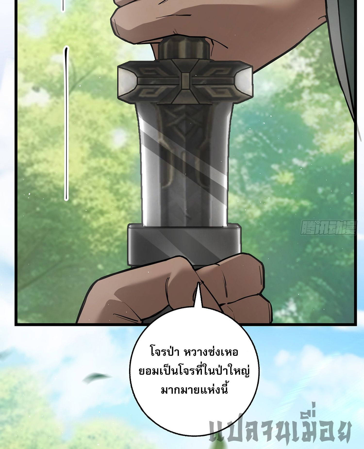 ระบบยิ่งตายยิ่งแกร่ง ตอนที่ 9 หน้า 21