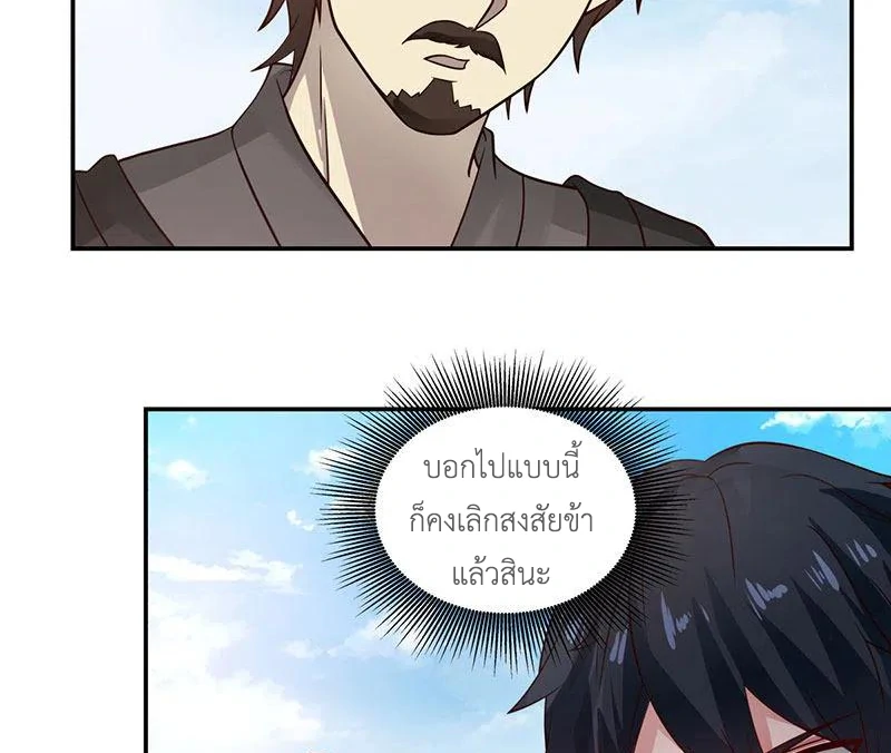 Chaos Alchemist (วิบัติการณ์เทพเซียนโอสถ) ตอนที่ 104 หน้า 5