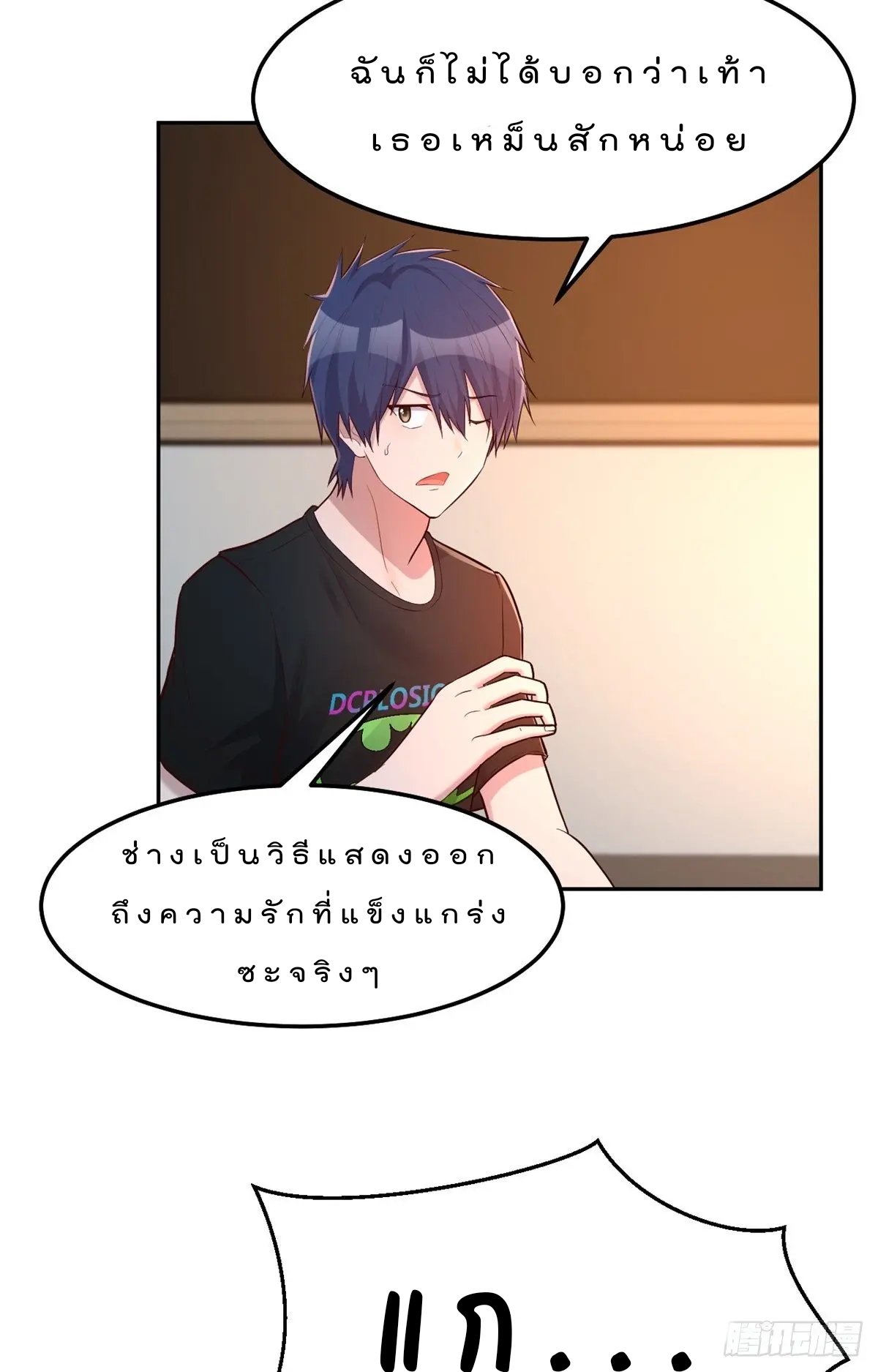 My sister is a famous star – พี่สาวฉันเป็นดาราดัง ตอนที่ 32 หน้า 22